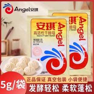 安琪干酵母粉5g正品官方家用高活性发酵粉蒸馒头包子面粉发面专用