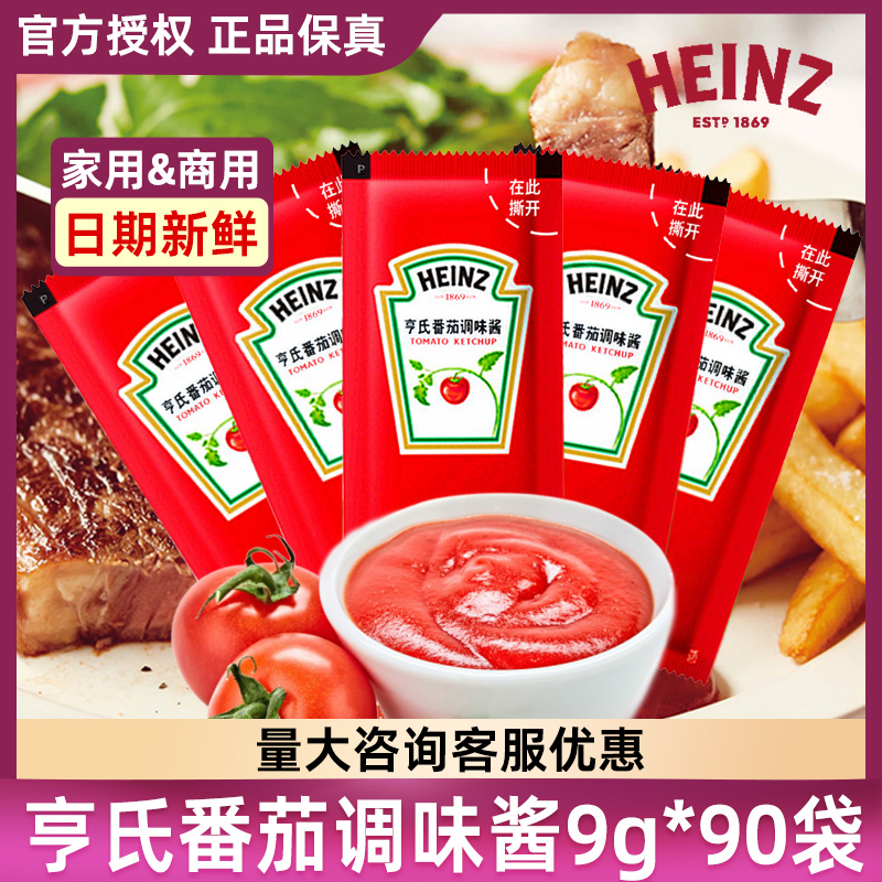 亨氏番茄酱小包装9g*90 官方儿童无添加防腐剂蕃茄沙司商用批发