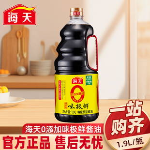 海天0添加味极鲜酱油1.9L家用厨房炒菜凉拌点蘸提味特级酿造生抽