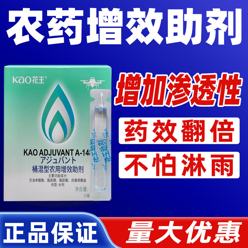 农用增效助剂农药耐雨水快速扩散增效剂正品农药渗透增效剂耐雨水