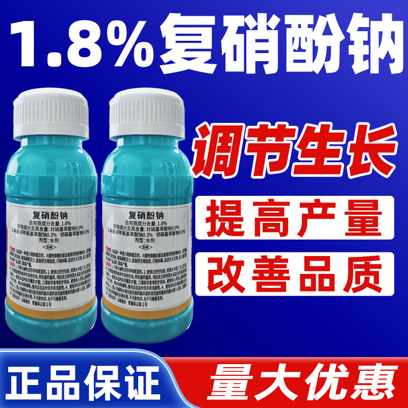 晴雨表1.8%复硝酚钠棉花调节生长