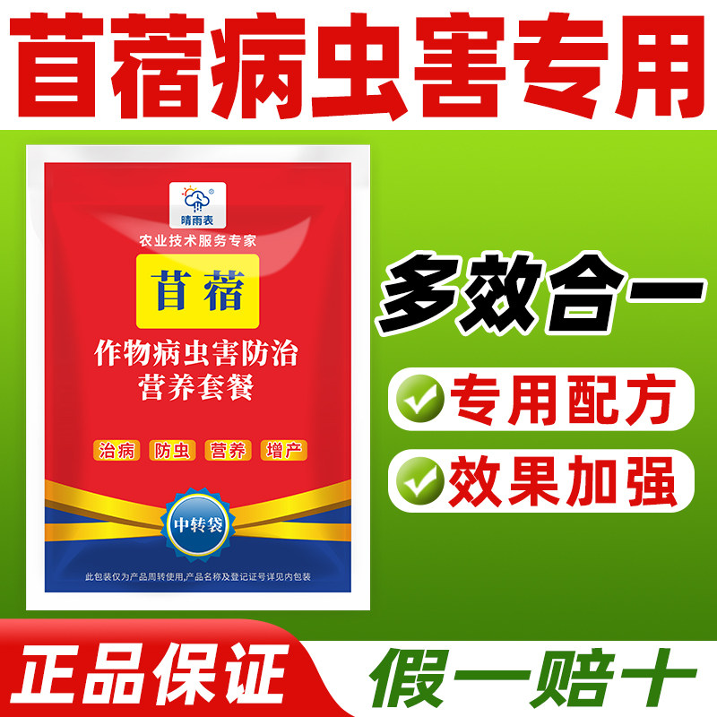晴雨表苜蓿病虫害防治营养套餐