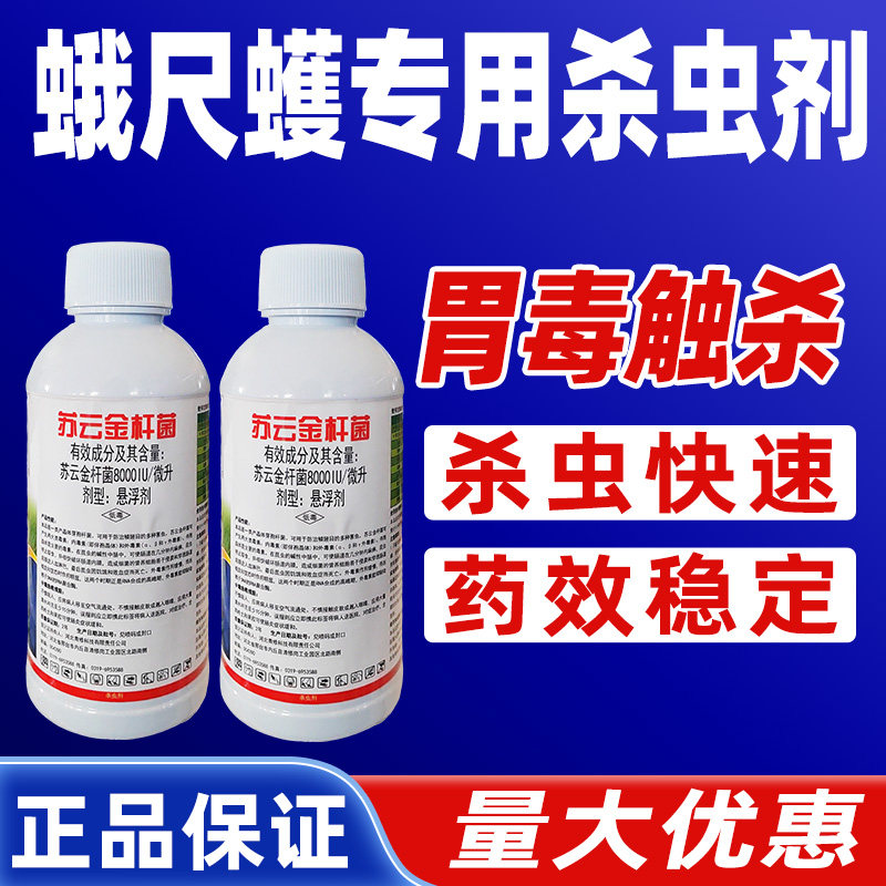 苏云金杆菌杀虫剂蛾尺蠖