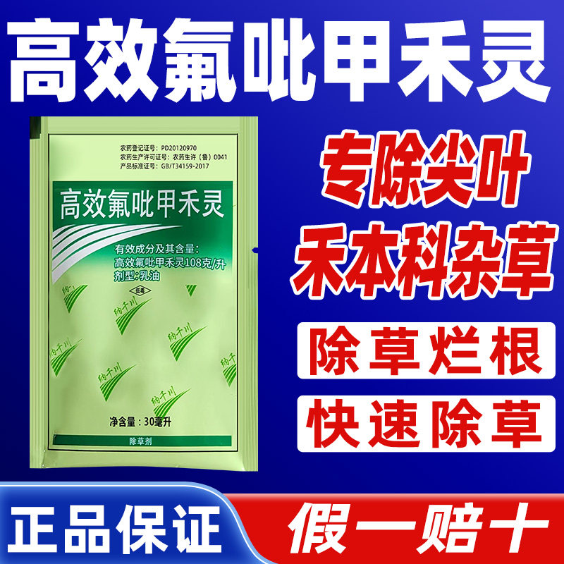 棉花专用除草剂高效氟吡甲禾灵