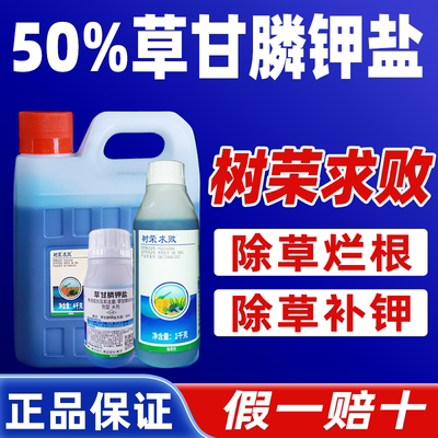 草甘膦除草烂根剂正品专用除草药
