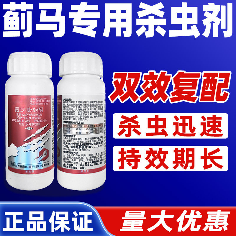 蓟马蚜虫杀虫剂氟啶吡蚜酮正品