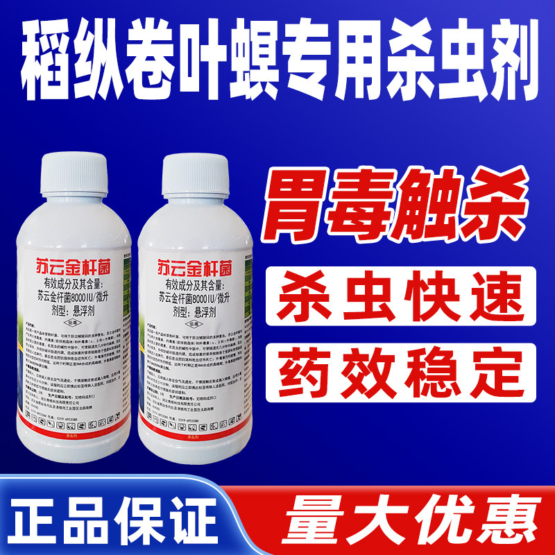 苏云金杆菌杀虫剂稻纵卷叶螟