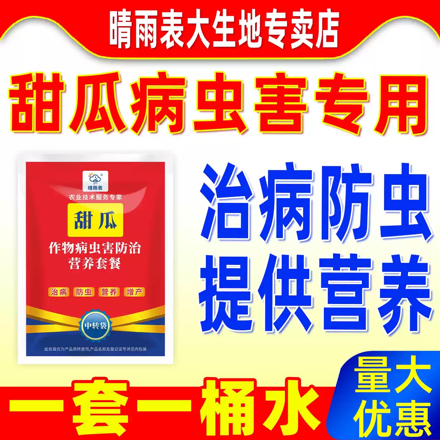25%噻虫·高氯氟杀虫剂小麦蚜虫