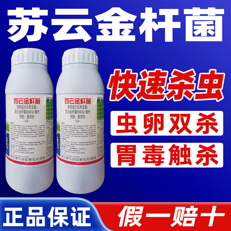 苏云金杆菌杀虫剂小菜蛾菜青虫