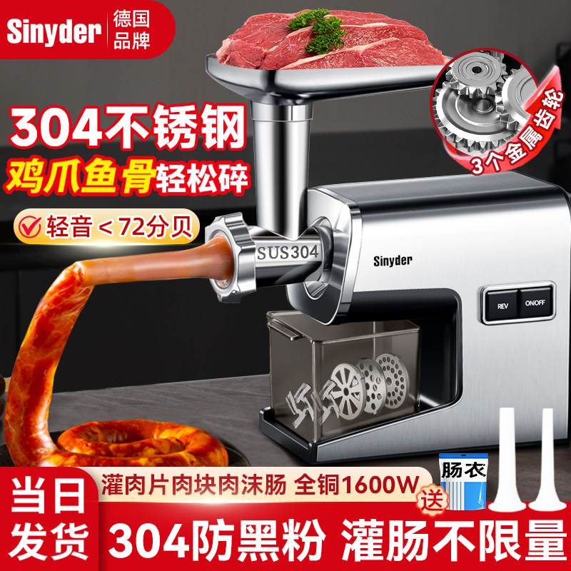 德国Sinyder绞肉机商用小型304不锈钢家用电动腊肠香肠灌肠机一体