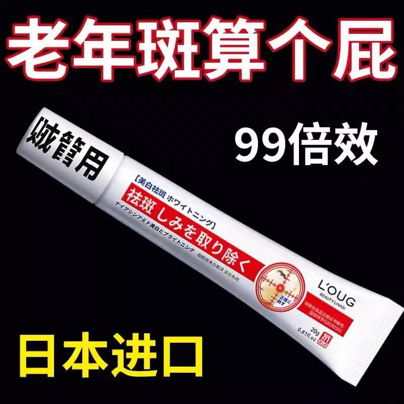 【斑见瞭】斑霜专老年斑脸部手上手部手背强力