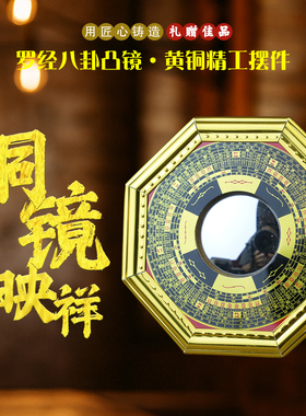 纯铜九宫八卦凸镜楼角尖角反弓路