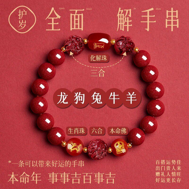 2026属马朱砂手串正品马年本命年朱砂手链三合六合大势至菩萨
