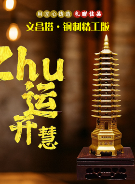 文昌塔纯铜桃木复古家居金榜题名