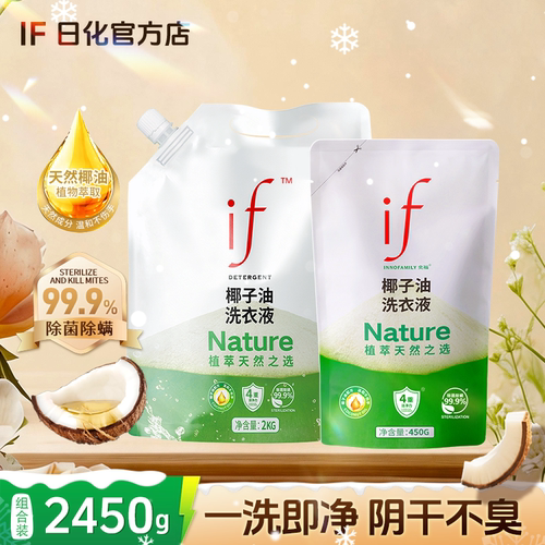 植物萃取椰子油洗衣液