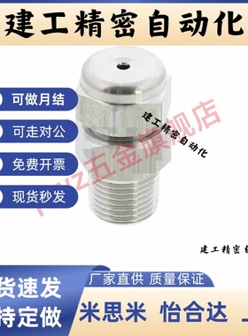 替代MISMI 喷嘴 喷射型/整圆型 NZRCS1 2-1.6-2.0-2.4-2.6-3.2