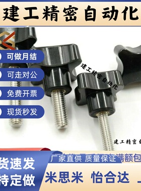 十字旋钮把手m6C-NCRM5/6/8/10-20/25/30/35/40加号手柄HAT01