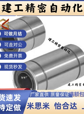 LMD01直线轴承11/12-21/31-D6/D8/D10/D12/D16/D20/D25/LMK/LMUT