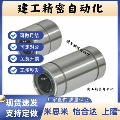 直线轴承C-LMU4 5 6 8 10 LMUF12 13 16 20 LMUM25 3
