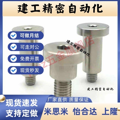 支点台阶螺丝MJK14-D4 D5 D6-L1 L2 L3 L4 L5 L6 L7 L810销轴螺丝