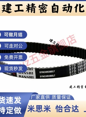 同步带HTBN450 455 460 465 470 475 480 485 490S5M-100 150 200