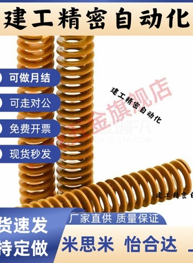 替代黄色矩形弹簧怡和达极轻载YSWF/J-YSWF-D6/8/10/12/14/16-L