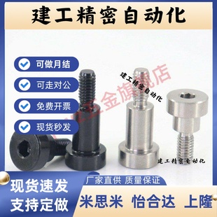 支点台阶螺丝 销轴螺丝MJK11-D4-D5-D6-L1-L2-L3-L4-L5-L6L7L8L10