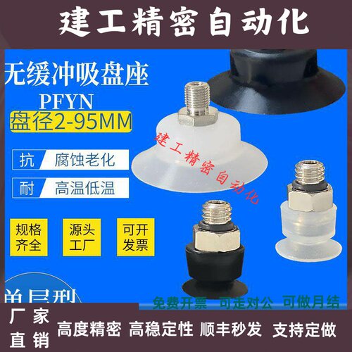 无缓冲吸盘座PFYN2 3.5 5 6 8 10 15 20 25 30 60 NBR 55-AG 吸嘴