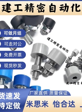 TDC61/62/66带聚氨酯止动螺栓缓冲型软胶挡块头部六