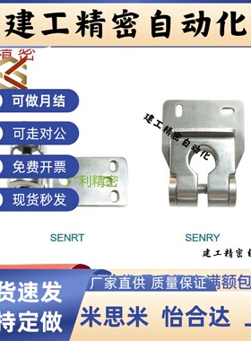 传感器安装底座支架SENRT SENRY钣金型