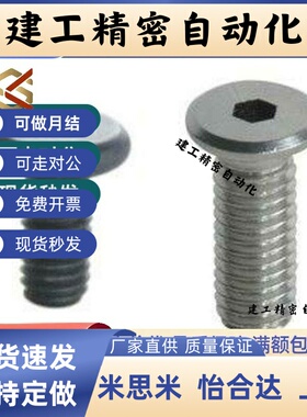 替代超短头内六角圆柱头螺钉TAF51/52-M2.5-L3/L4/L5/L6/L8/L10/L