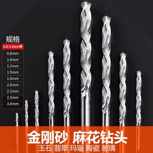 金刚砂麻花钻头翡翠蜜蜡玉石打孔针水晶玻L璃打孔金刚石钻头电磨