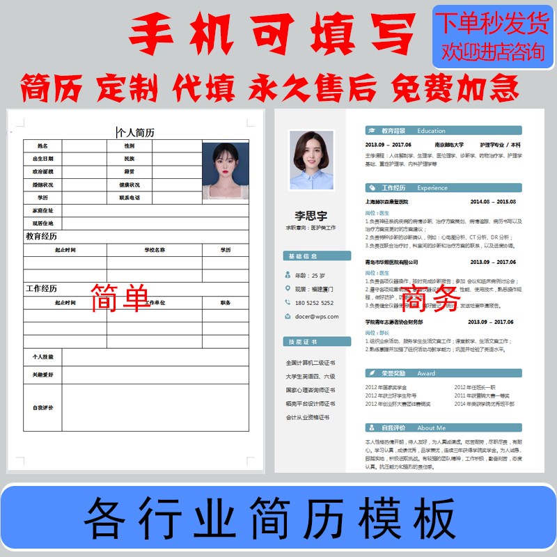 个人简历模板求职简历电子版wordexcel表格制作定V制教师护士简历