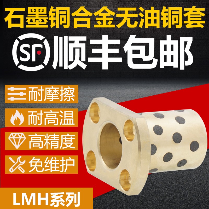双切边法兰石墨铜套加长直线轴p承LMH6 8 10 12 16 20 25 30 35LU
