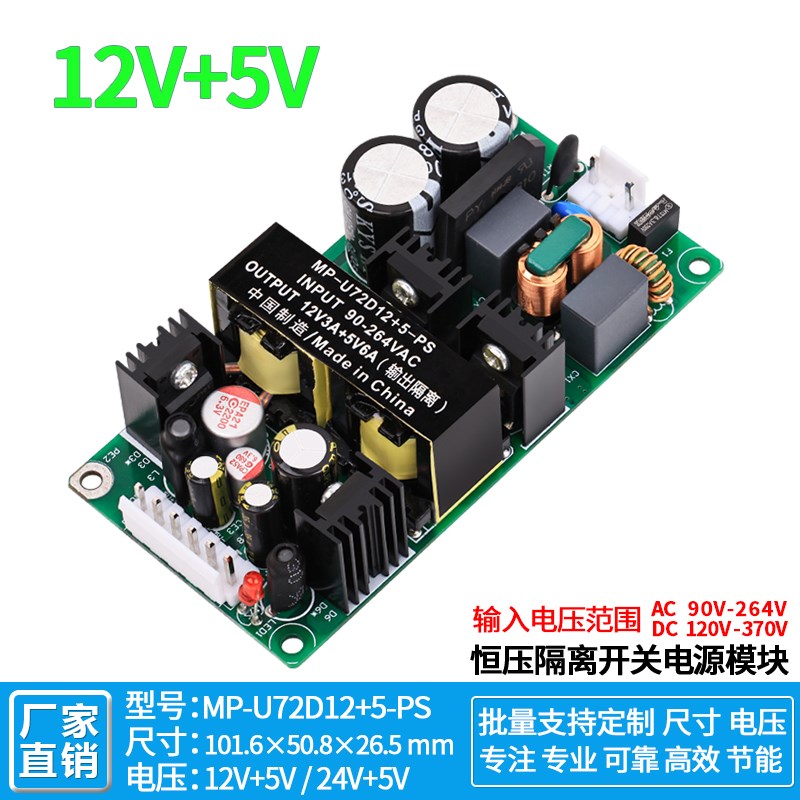 12V3A5V6A双路直流开关电源板AC-DC220V转12OV5V隔离恒稳压模块72