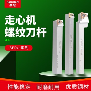 SEL数控车床外圆螺丝挑丝车刀牙刀刀片 赛冠走心机外螺纹刀m杆SER