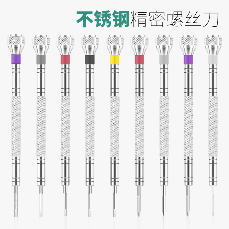 修表工具精密钟表眼镜手机手表z迷你小螺丝刀不锈钢拆机小平口套