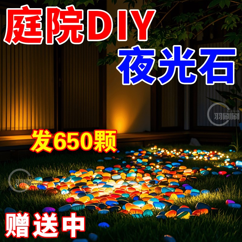 七彩夜光石庭院造景diy发v光石龟缸鱼缸装饰水族箱造景石夜光石