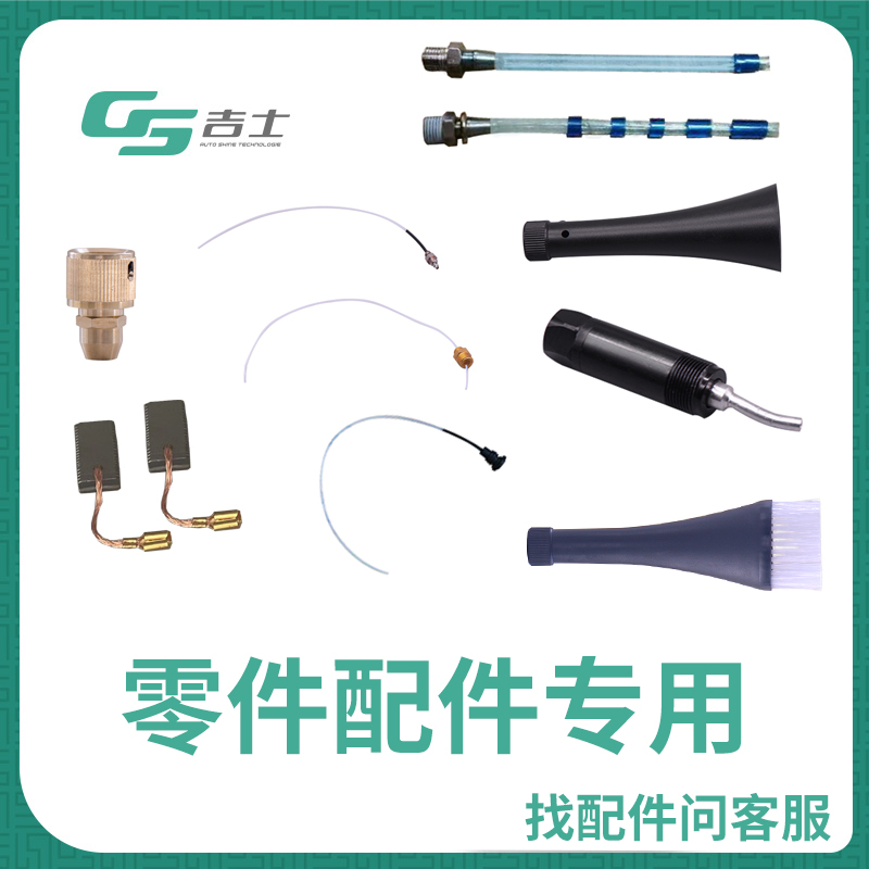 工具配件吸尘清洗枪轴承顶棚枪z喇叭口抛光机碳刷PA壶壶身壶盖套