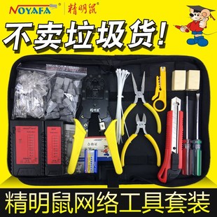 网g线钳套装 精明鼠原装 网络工具包网管弱电维护水晶头制作