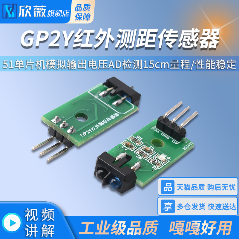 GP2Y红外测距传感器模块51单片机模拟H输出电压AD检测15cm量程