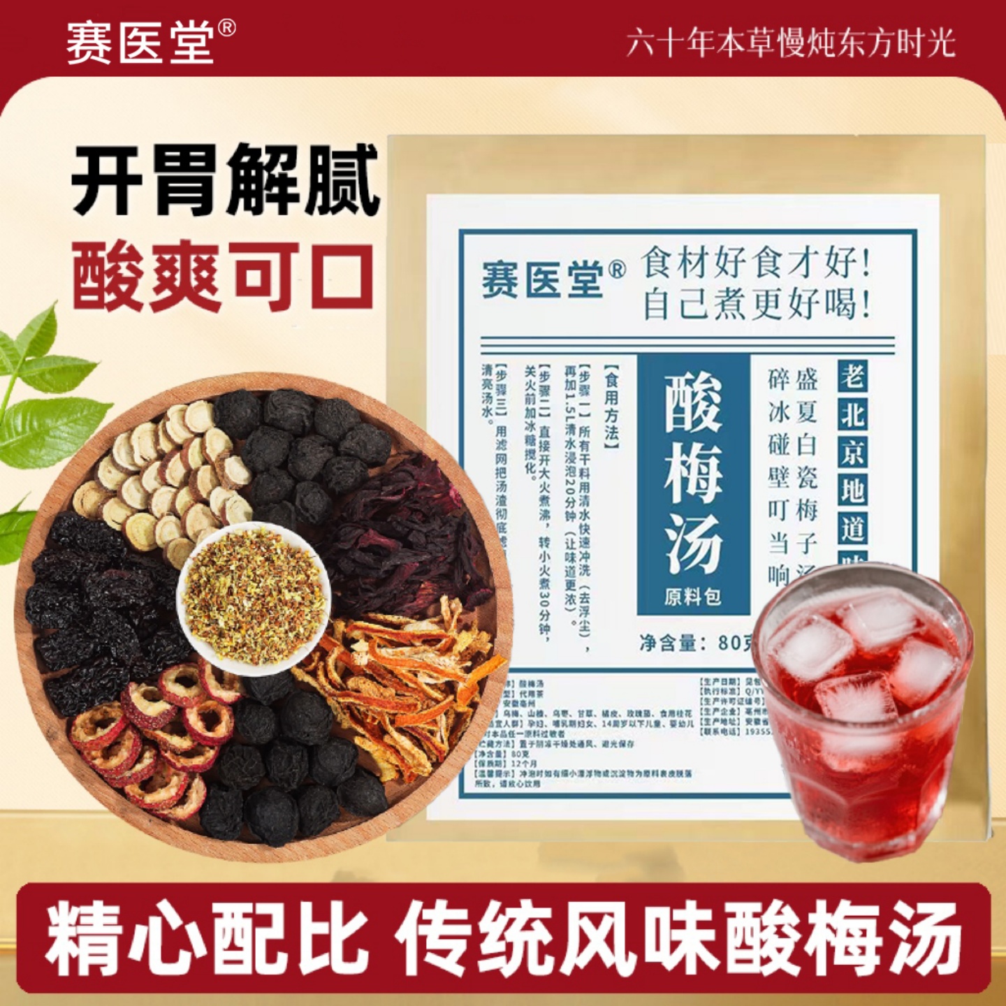 正宗老北京桂花酸梅汤原材料包地道古法配比茶包官方旗舰店D