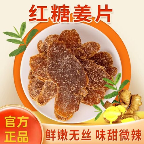 红糖姜片手工独立包装干净