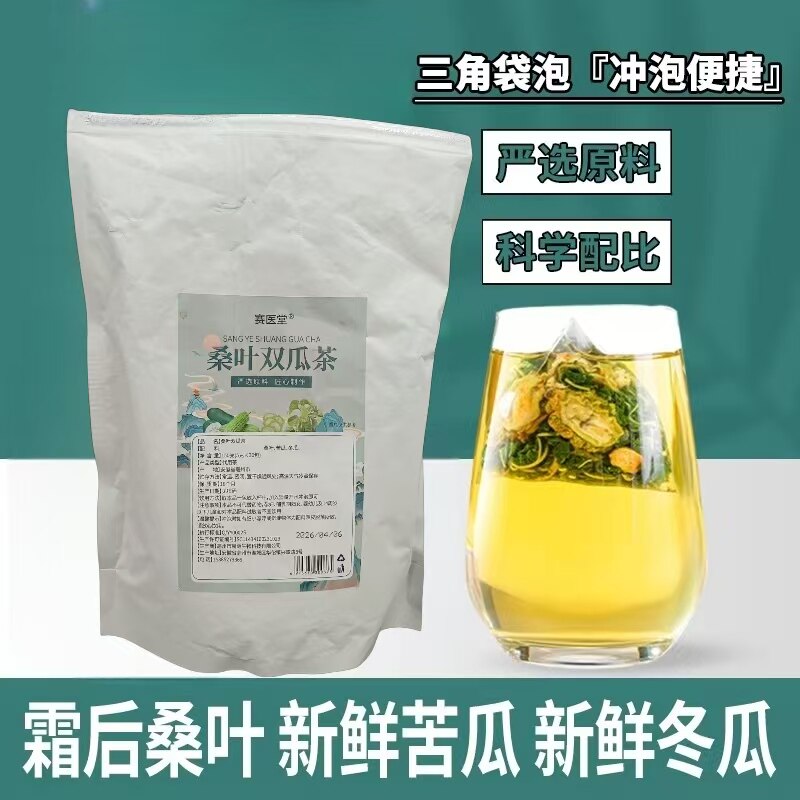 桑叶双瓜茶官方旗舰店霜打桑叶苦瓜干片冬瓜干苦瓜泡水喝组合茶包