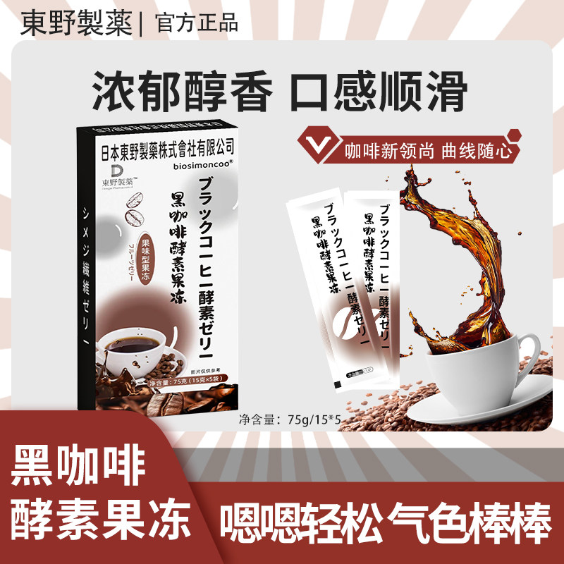 黑咖啡酵素果冻零脂肪果味果冻官方正品独立包装旗舰店