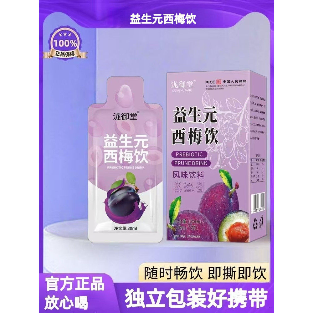益生元西梅汁益生元浓缩果汁无脂肪无添加蔗糖西梅饮官方旗舰店