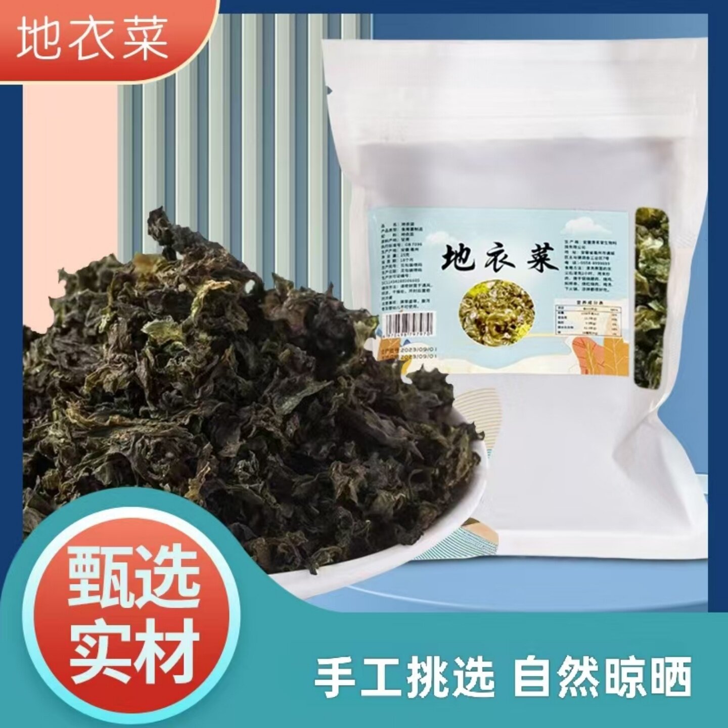 地皮菜批发甘肃野菜干货地软地达菜地衣雷公菌地耳新货地皮菜野生