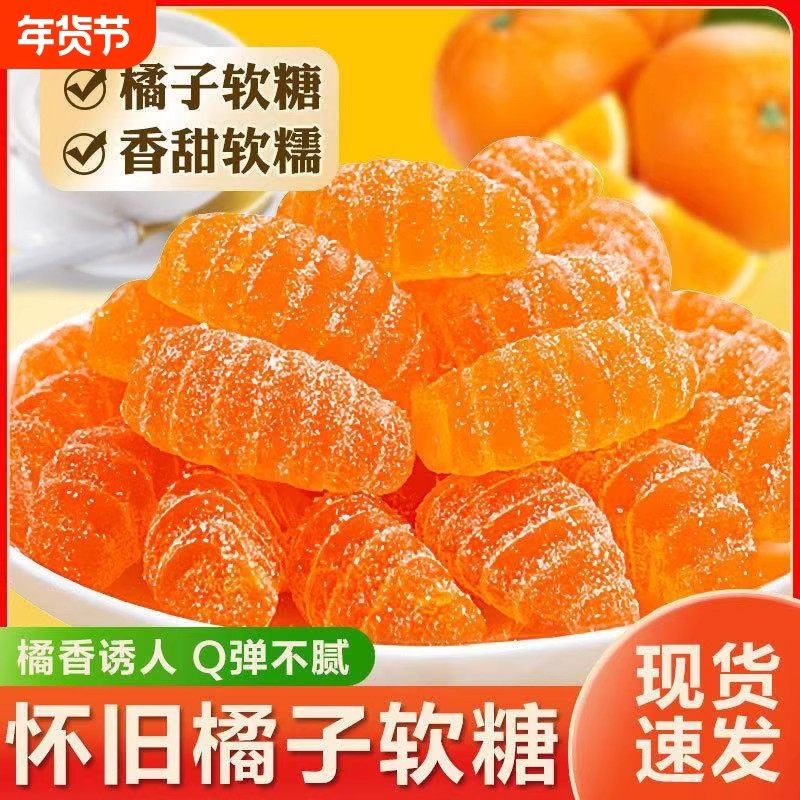 橘子散装软糖糖果果味酸甜软瓣儿童怀旧喜糖年货小零食C,茶,再加工茶/配方茶/调味茶,淘宝优惠券,粉丝福利购,淘宝优惠卷