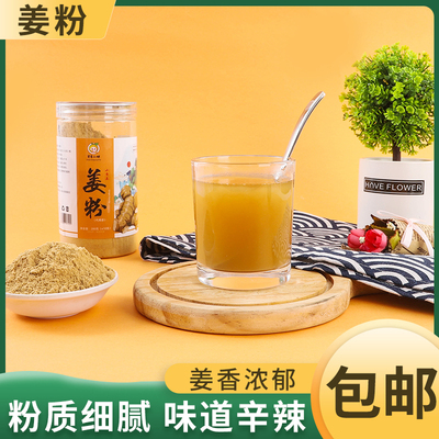 生姜干姜粉200g纯干生姜粉
