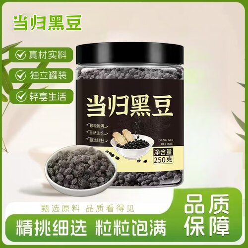 当归黑豆古法熬制无添加黄心即食江西特产官方旗舰店